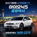 양천로69길 | 강서구 염창동 인천공항택시 예약 후기