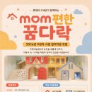 [롯데X구세군] 지역아동센터 환경개선 및 미래인재 육성을 위한 2026년 「mom편한 꿈다락」 이미지