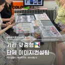 지에프기업교육컨설팅 | 유치원 원감님 대상 이미지컨설팅 단체교육 후기｜퍼스널컬러부터 향수 만들기까지