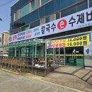 제부도해물손칼국수
