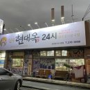 현대옥송천농수산시장점 이미지