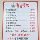 황금호떡분식