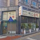 유정순대국밥 | 전주 평화동 순대국밥 맛집 박가네순대 모듬순대 후기