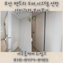 공간 | 오산 팬트리 도어 시공+시스템 선반 설치로 변화된 수납공간 후기