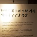 한국도량형박물관에서 조상들의 지혜를 만나요 이미지