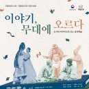 - 국립중앙도서관과 국립중앙극장이 함께 기획한 ‘도서와 아카이브로 보는 공연예술’ 전시 이미지