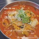 고구려짬뽕 10101 인천검단점 | 인천 아라역 :: 고구려짬뽕10101│얼큰한 짬뽕 한 그릇 아라역 짬뽕맛집