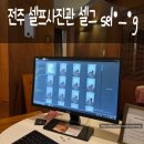셀(SEL)셀프세차장 | 전주 셀프 사진관 셀그 sel•_•g