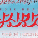 뮤직드라마당신만이 네이버블로그