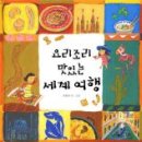 맛있는 세계여행 이미지