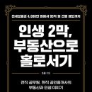 인생부동산공인중개사사무소 이미지