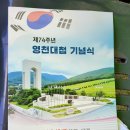 제74주년 영천대첩 전승 기념행사 이미지