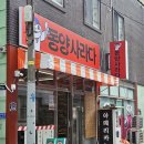 동양매점