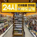 아무도없개 - 김해시 경원로73번길 15 | 아무도없개