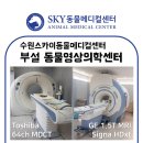 안산메디컬 의수족보조기 | 동물병원] 후지마비로 내원한 8살 코카스파니엘의 디스크 진단 및 수술 후기 _ 수원스카이동물메디컬센터