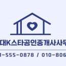 현대스타공인중개사사무소 이미지
