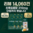 씨스팡 관절팔팔 | 1.4만 후기 추려보니 이런 분만 드세요