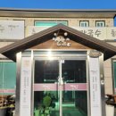 향기 | 강릉막국수맛집 메밀향기 후기