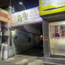 콩새포차 | 강릉 돼지갈비 양미리구이 포장마차 옥천포차
