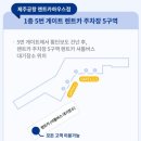 파리바게뜨제주 - 제주시 번영로 468 | 파리바게뜨제주