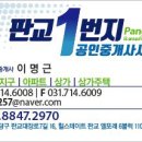 판교1번지공인중개사사무소 이미지