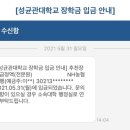성균관대학교 국정전문대학원 이미지