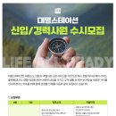 [(주)대명스테이션]대명스테이션 신입/경력사원 수시모집 (~06.09) 이미지