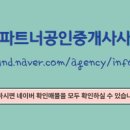 파트너공인중개사사무소 이미지