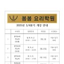 봄봄요리학원