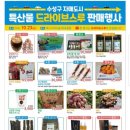 수성농수산물