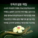 🙆금강반야바라밀경🙆[1] 이미지