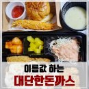 돈까스집정릉점 네이버블로그