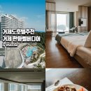 엘(L)모텔 | 거제벨버디어 한화 리조트 야외 및 실내수영장 거제도호텔 조식 후기