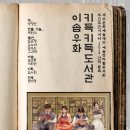 키득키득도서관 ‘이솝우화’ 이미지