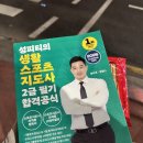 방 복싱 | 생활스포츠지도사 2급 복싱 자격증 취득 성공, 필기...합격후기, 구술시험 정리본, 목동복싱 백프로복싱