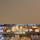 나띠르빵