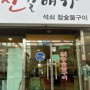 신갈매기 | 밀양 양념 갈매기 구이집 신갈매기 내돈내산 후기