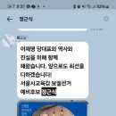 서울교육감 선거에 이재명 대표와 찍은 사진 SNS 게시 '논란' 이미지