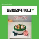 영등포어버이날떡케이크 선물 추천 여의도 플레블리 떡케이크