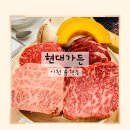 현대가든 | 경기도이천맛집 현대가든 한우 전문점
