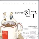 친구: 행운의 절반 이미지
