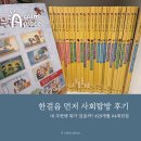 우리마을우체국식당 | 한걸음 먼저 사회탐방 후기, 웅진북클럽 유아전집 추천!(4살 아기와 주변 탐색하기)