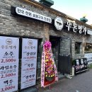 명가 우돈 | [대구/동성로] 인스타 보고 찾아간 고깃집 술이 2천원대? 내돈내산 맛집 리얼 후기 │ 우돈명가 본점