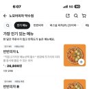 노모어피자약수점