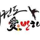 힘찬기합소리 이미지