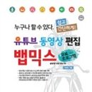 유튜브영상제작과정 이미지