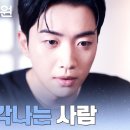 김혜준이 떠난 자리.. 공허함을 느끼는 강훈 #최애의사원 EP.8 | tvN 260825 방송 이미지