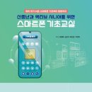 시니어를 위한 스마트 교실 이미지