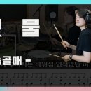bpm 84 빗물 - 송골매 [6연음] 이미지