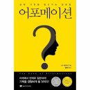 어포메이션